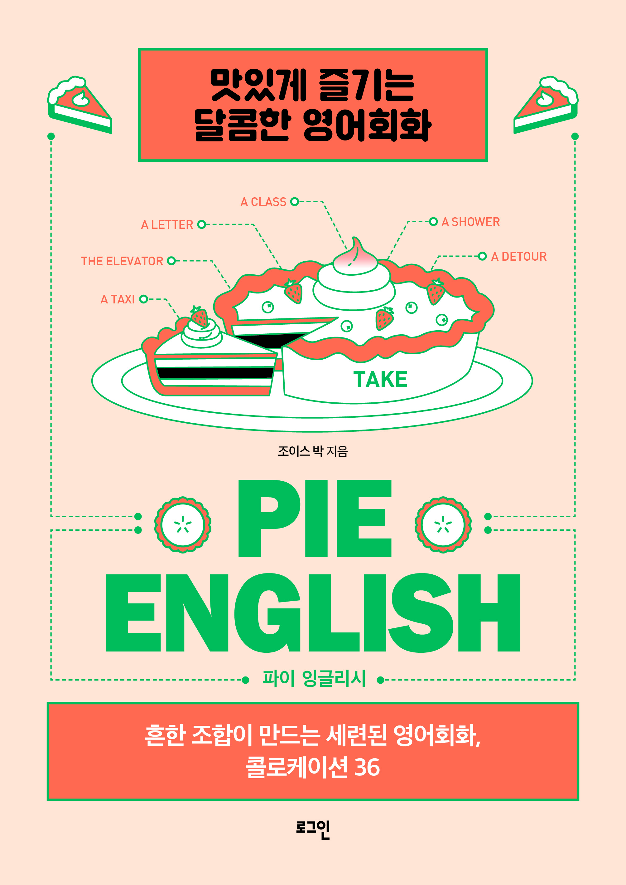 파이 잉글리시(PIE ENGLISH)