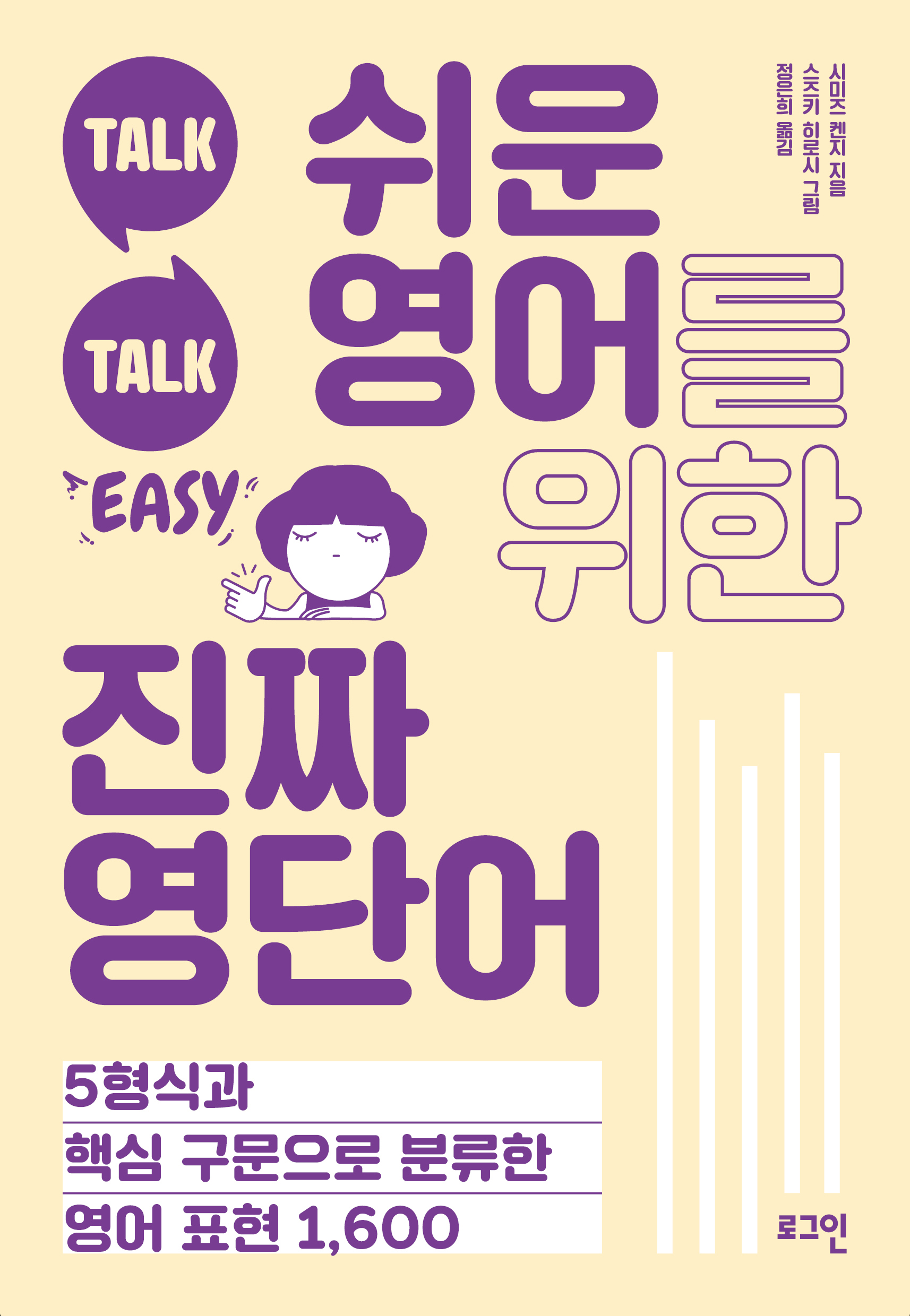 쉬운 영어를 위한 진짜 영단어