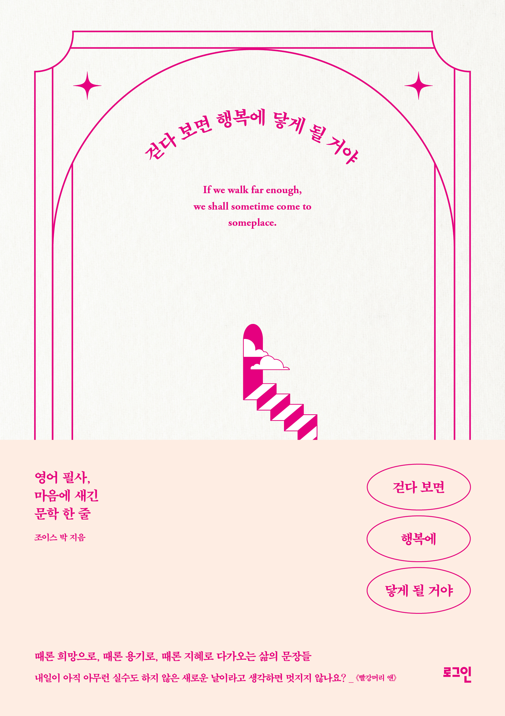 걷다 보면 행복에 닿게 될 거야