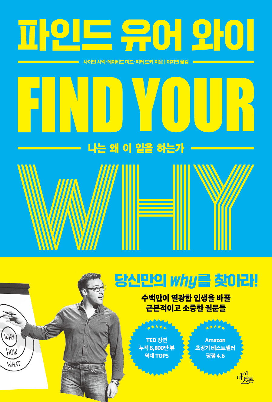 파인드 유어 와이