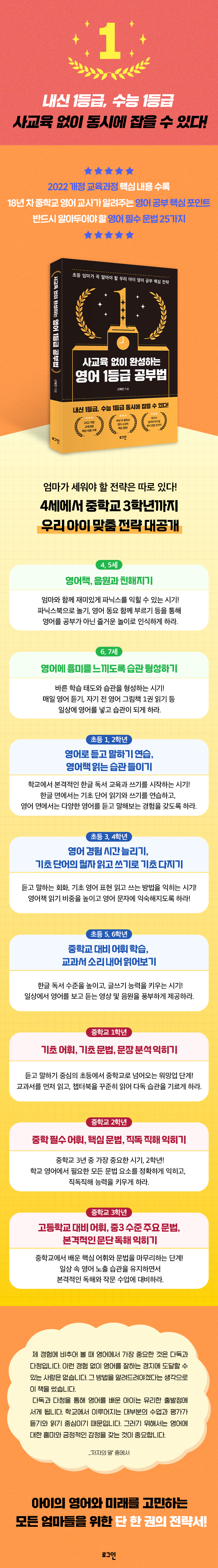 사교육 없이 완성하는 영어 1등급 공부법